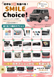 【夏得】SMILE Choice 【総力祭】